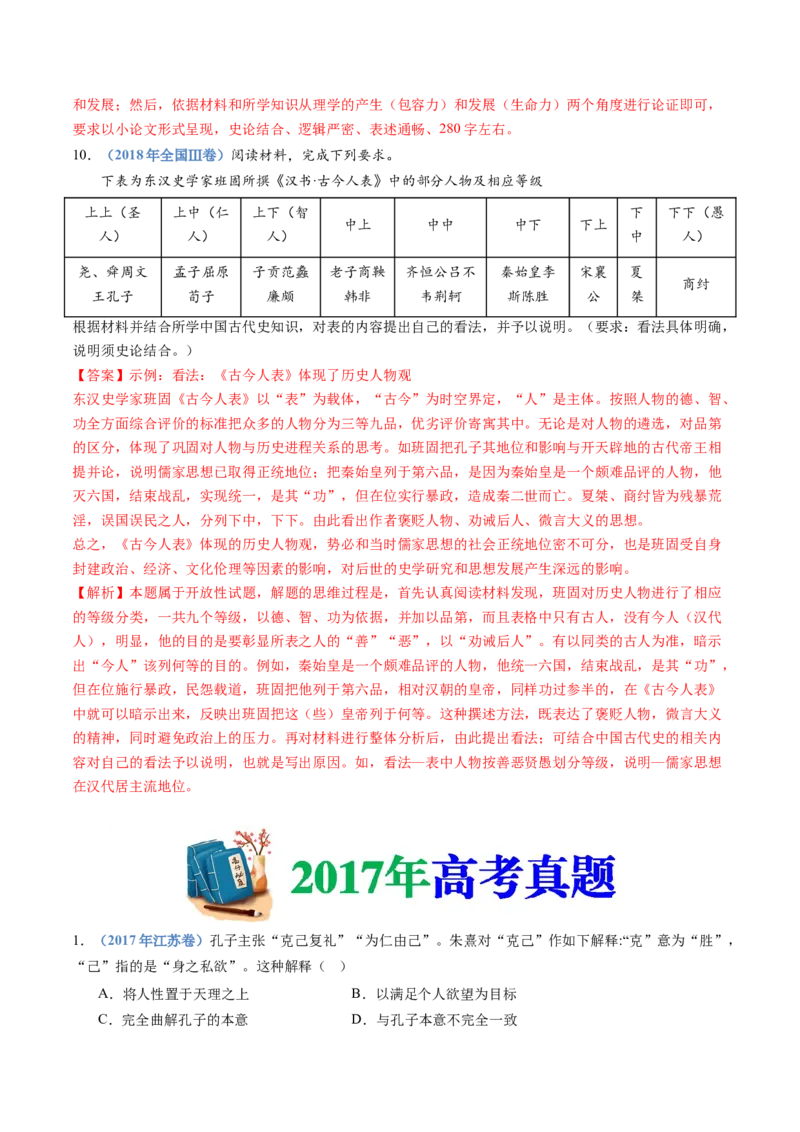 专题21选择性必修三：文化交流与传播（解析卷）_近10年高考真题汇编（必刷）_十年（2014-2024）高考历史真题分项汇编（全国通用）_十年（2014-2023）高考历史真题分项汇编（全国通用）