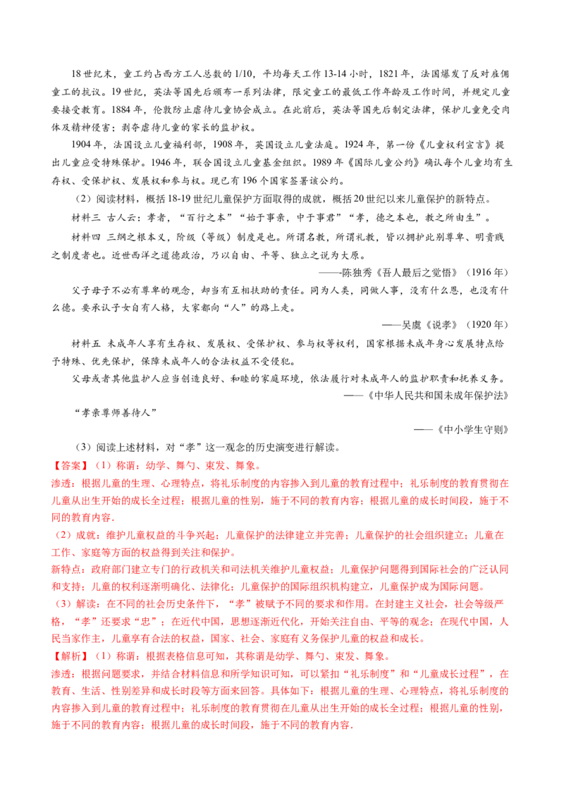 专题21选择性必修三：文化交流与传播（解析卷）_近10年高考真题汇编（必刷）_十年（2014-2024）高考历史真题分项汇编（全国通用）_十年（2014-2023）高考历史真题分项汇编（全国通用）