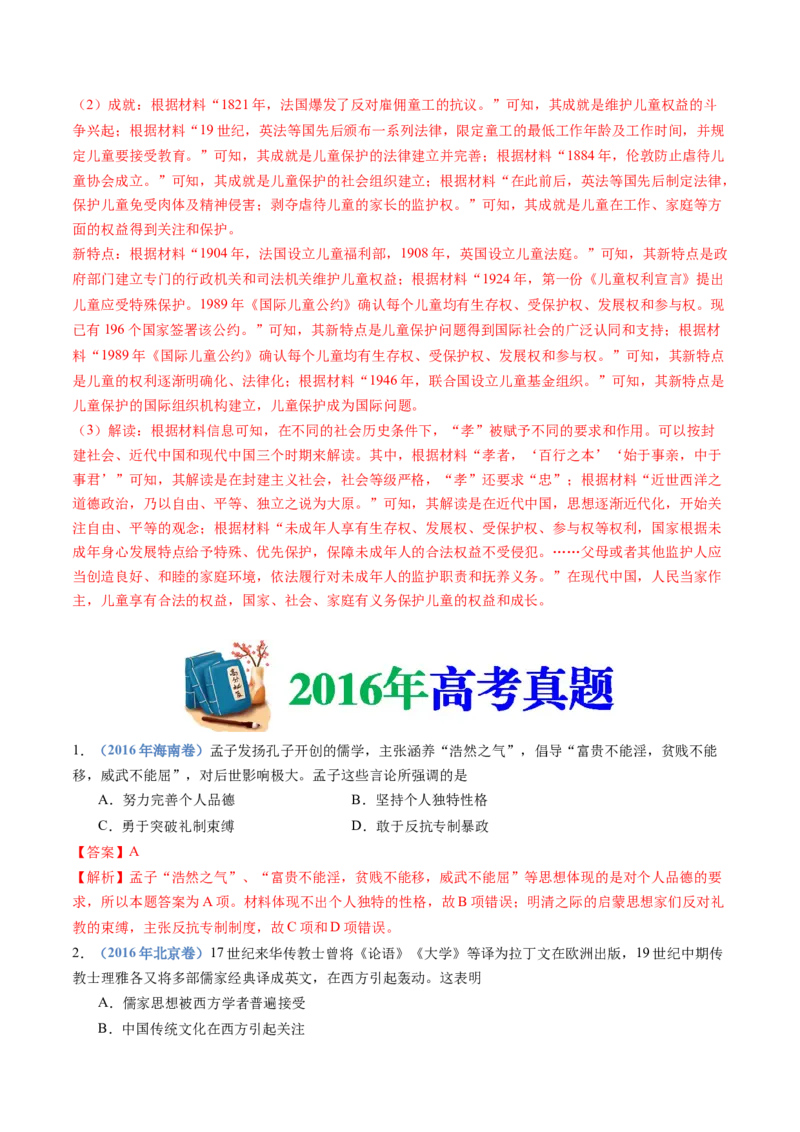 专题21选择性必修三：文化交流与传播（解析卷）_近10年高考真题汇编（必刷）_十年（2014-2024）高考历史真题分项汇编（全国通用）_十年（2014-2023）高考历史真题分项汇编（全国通用）