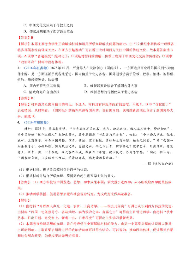 专题21选择性必修三：文化交流与传播（解析卷）_近10年高考真题汇编（必刷）_十年（2014-2024）高考历史真题分项汇编（全国通用）_十年（2014-2023）高考历史真题分项汇编（全国通用）
