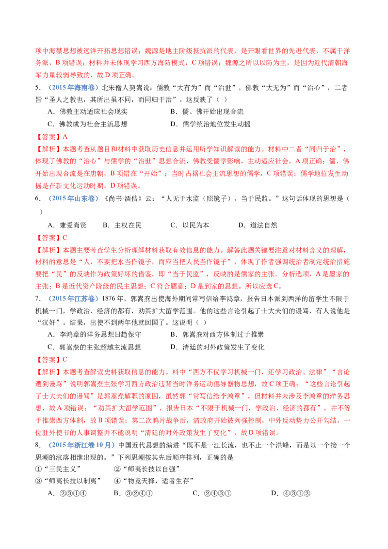 专题21选择性必修三：文化交流与传播（解析卷）_近10年高考真题汇编（必刷）_十年（2014-2024）高考历史真题分项汇编（全国通用）_十年（2014-2023）高考历史真题分项汇编（全国通用）