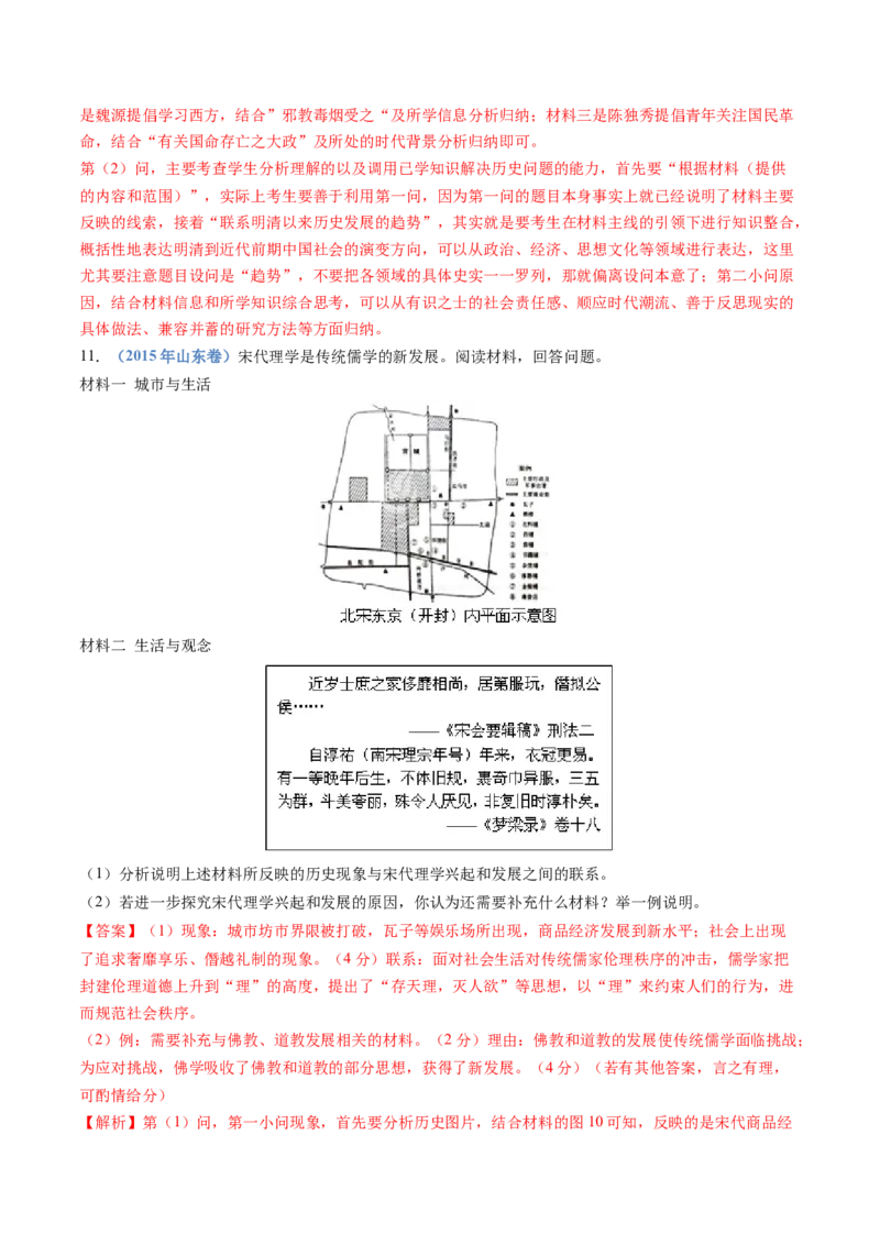 专题21选择性必修三：文化交流与传播（解析卷）_近10年高考真题汇编（必刷）_十年（2014-2024）高考历史真题分项汇编（全国通用）_十年（2014-2023）高考历史真题分项汇编（全国通用）