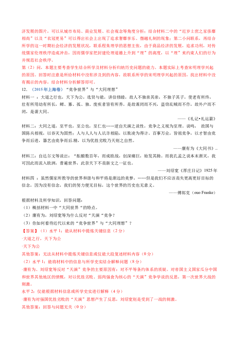 专题21选择性必修三：文化交流与传播（解析卷）_近10年高考真题汇编（必刷）_十年（2014-2024）高考历史真题分项汇编（全国通用）_十年（2014-2023）高考历史真题分项汇编（全国通用）