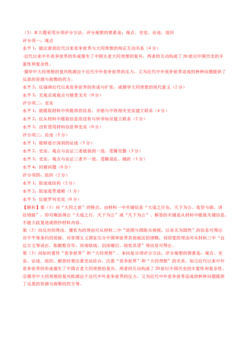 专题21选择性必修三：文化交流与传播（解析卷）_近10年高考真题汇编（必刷）_十年（2014-2024）高考历史真题分项汇编（全国通用）_十年（2014-2023）高考历史真题分项汇编（全国通用）
