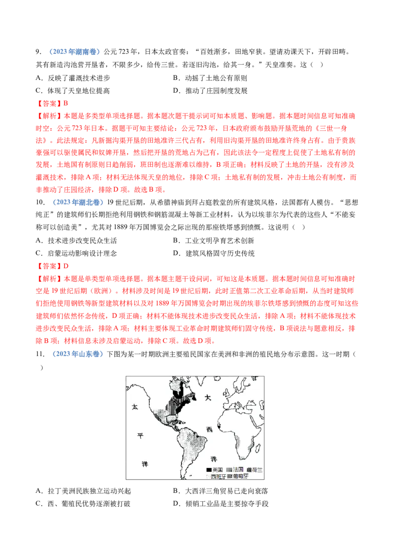 专题21选择性必修三：文化交流与传播（解析卷）_近10年高考真题汇编（必刷）_十年（2014-2024）高考历史真题分项汇编（全国通用）_十年（2014-2023）高考历史真题分项汇编（全国通用）