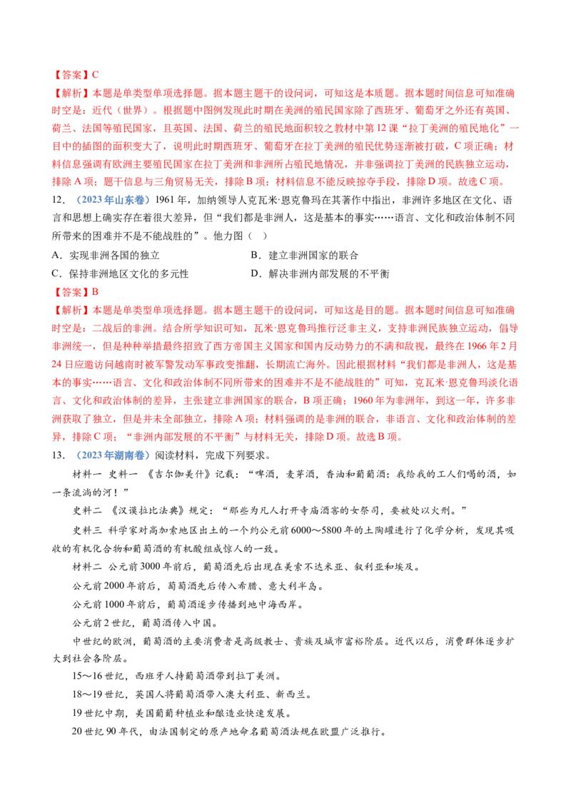 专题21选择性必修三：文化交流与传播（解析卷）_近10年高考真题汇编（必刷）_十年（2014-2024）高考历史真题分项汇编（全国通用）_十年（2014-2023）高考历史真题分项汇编（全国通用）