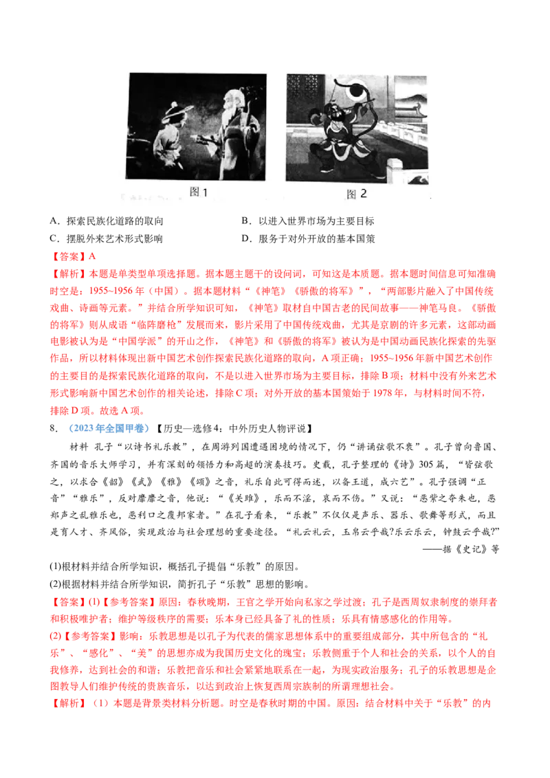 专题21选择性必修三：文化交流与传播（解析卷）_近10年高考真题汇编（必刷）_十年（2014-2024）高考历史真题分项汇编（全国通用）_十年（2014-2023）高考历史真题分项汇编（全国通用）