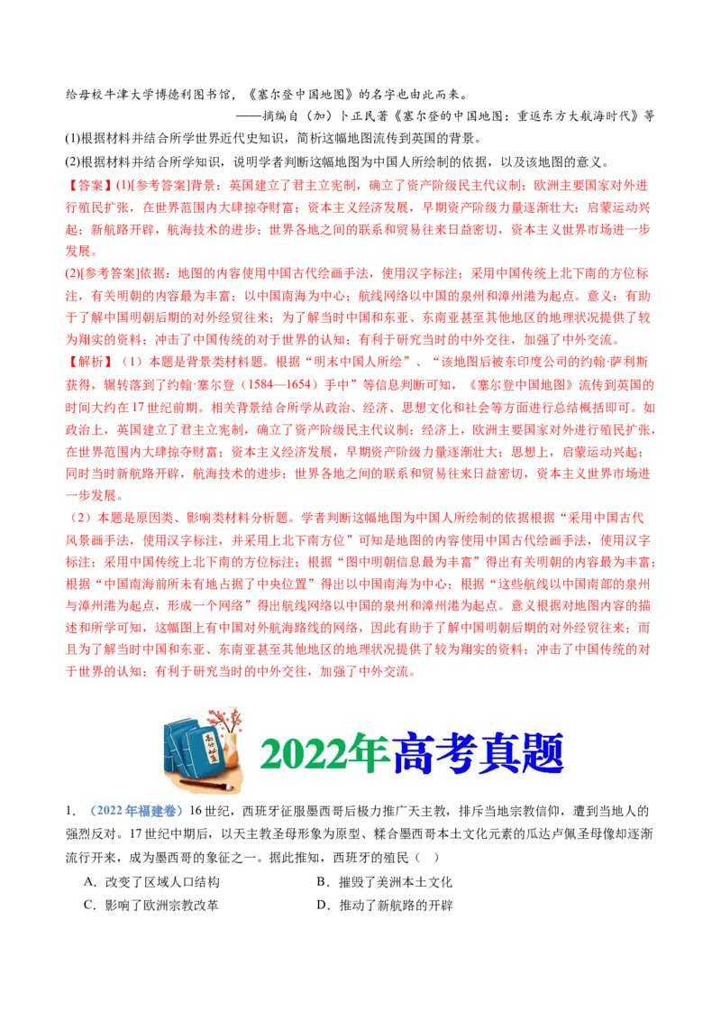 专题21选择性必修三：文化交流与传播（解析卷）_近10年高考真题汇编（必刷）_十年（2014-2024）高考历史真题分项汇编（全国通用）_十年（2014-2023）高考历史真题分项汇编（全国通用）