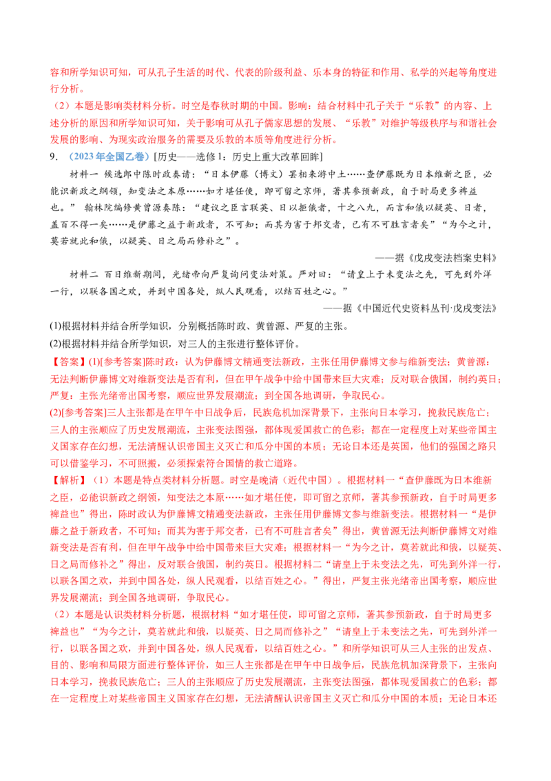 专题21选择性必修三：文化交流与传播（解析卷）_近10年高考真题汇编（必刷）_十年（2014-2024）高考历史真题分项汇编（全国通用）_十年（2014-2023）高考历史真题分项汇编（全国通用）