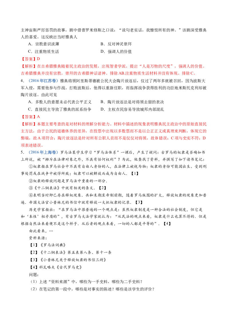 专题21选择性必修三：文化交流与传播（解析卷）_近10年高考真题汇编（必刷）_十年（2014-2024）高考历史真题分项汇编（全国通用）_十年（2014-2023）高考历史真题分项汇编（全国通用）