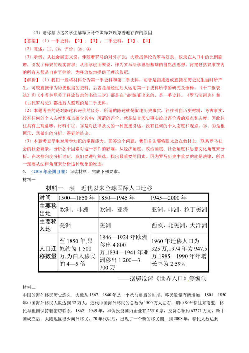 专题21选择性必修三：文化交流与传播（解析卷）_近10年高考真题汇编（必刷）_十年（2014-2024）高考历史真题分项汇编（全国通用）_十年（2014-2023）高考历史真题分项汇编（全国通用）