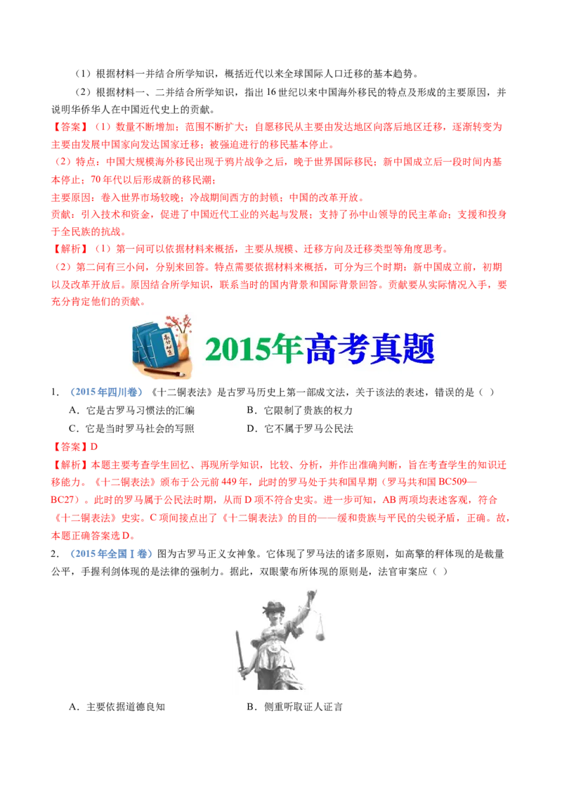 专题21选择性必修三：文化交流与传播（解析卷）_近10年高考真题汇编（必刷）_十年（2014-2024）高考历史真题分项汇编（全国通用）_十年（2014-2023）高考历史真题分项汇编（全国通用）
