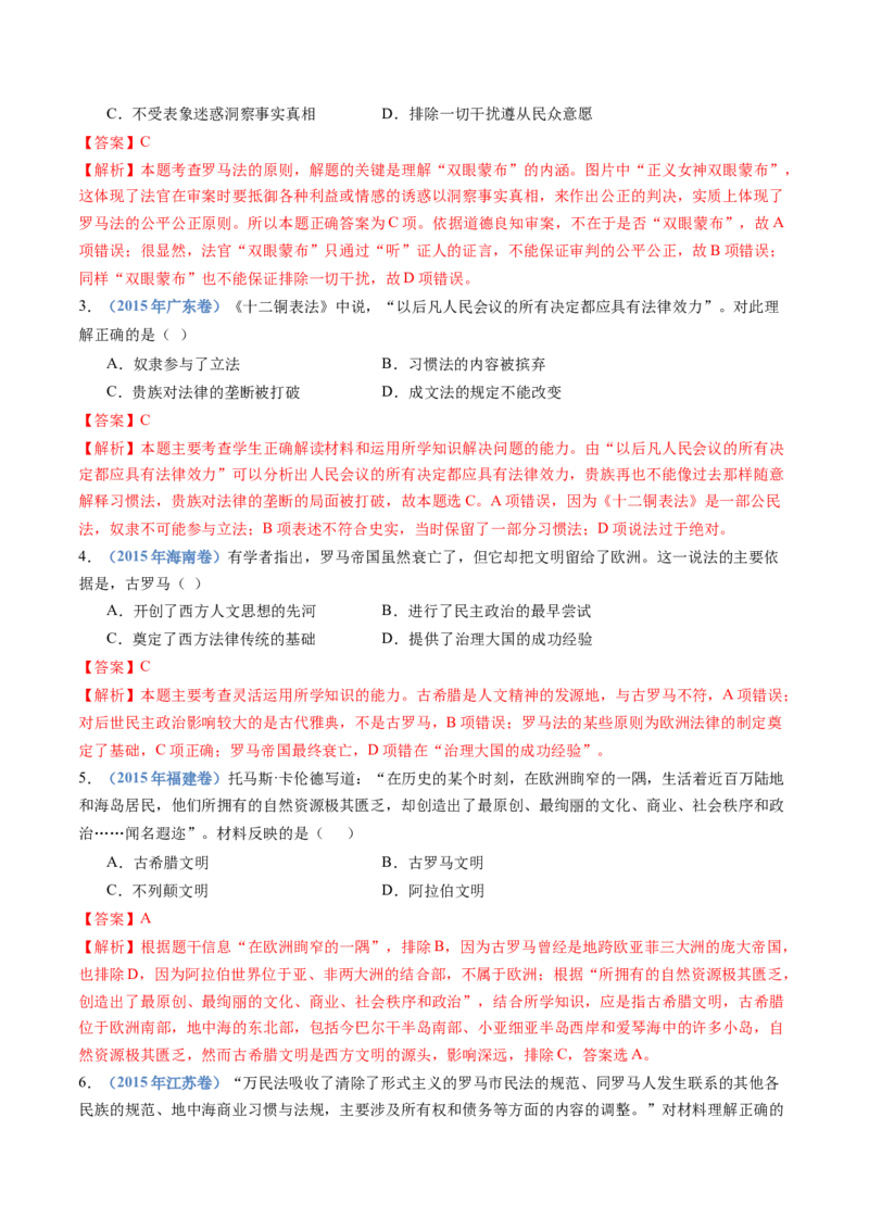 专题21选择性必修三：文化交流与传播（解析卷）_近10年高考真题汇编（必刷）_十年（2014-2024）高考历史真题分项汇编（全国通用）_十年（2014-2023）高考历史真题分项汇编（全国通用）