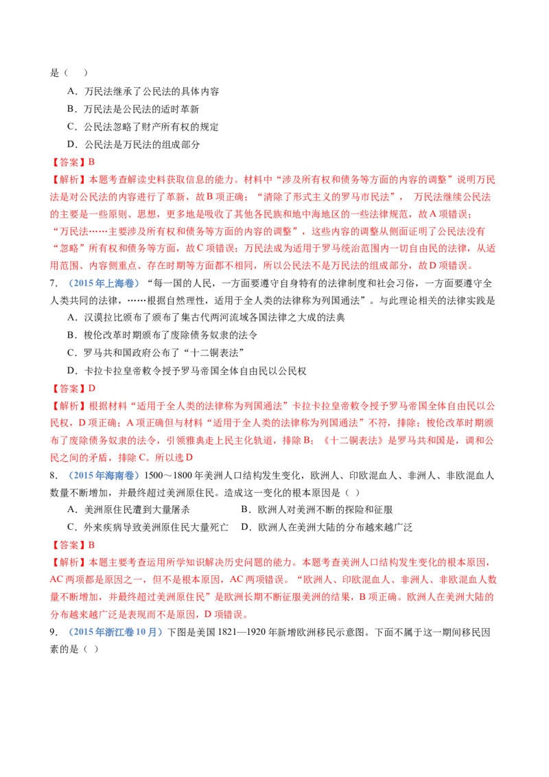 专题21选择性必修三：文化交流与传播（解析卷）_近10年高考真题汇编（必刷）_十年（2014-2024）高考历史真题分项汇编（全国通用）_十年（2014-2023）高考历史真题分项汇编（全国通用）