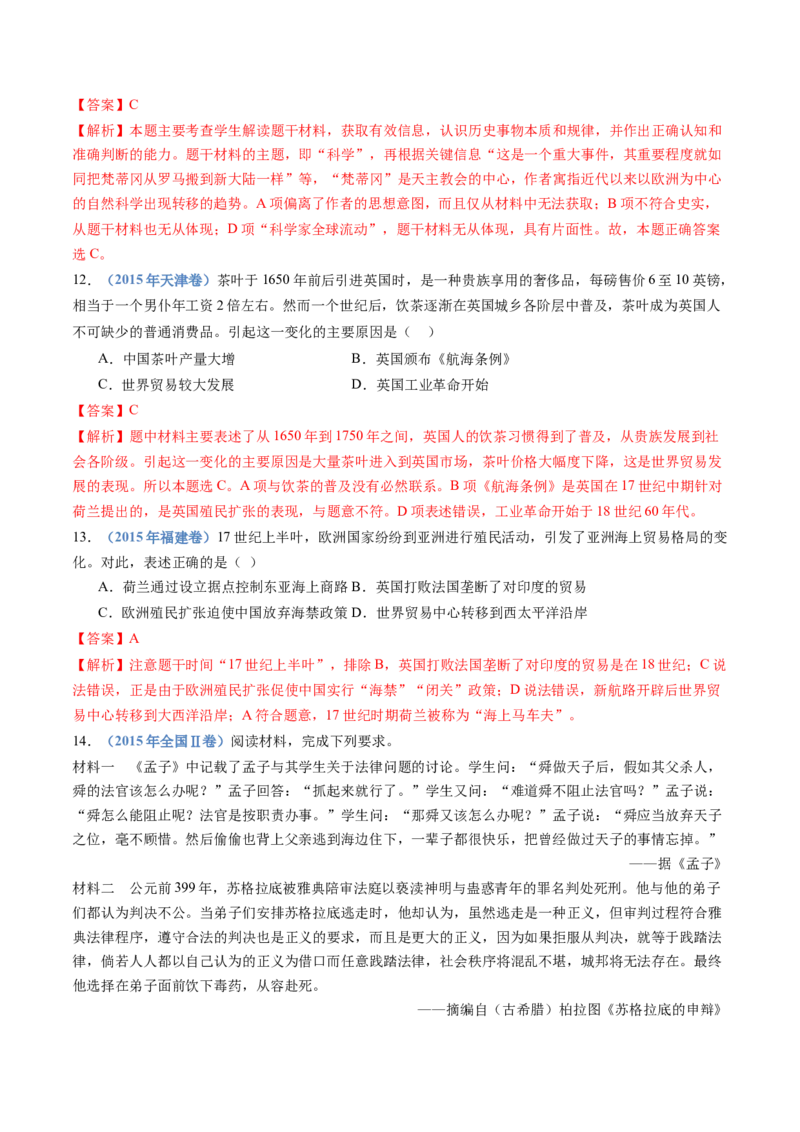 专题21选择性必修三：文化交流与传播（解析卷）_近10年高考真题汇编（必刷）_十年（2014-2024）高考历史真题分项汇编（全国通用）_十年（2014-2023）高考历史真题分项汇编（全国通用）
