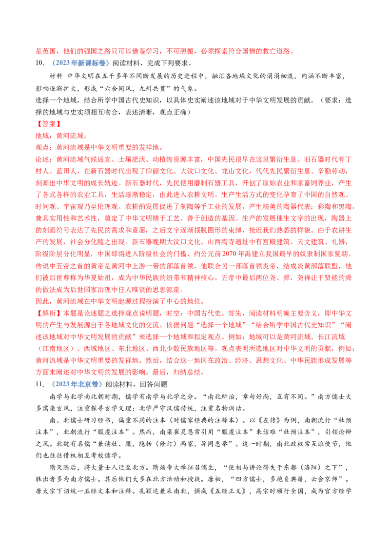 专题21选择性必修三：文化交流与传播（解析卷）_近10年高考真题汇编（必刷）_十年（2014-2024）高考历史真题分项汇编（全国通用）_十年（2014-2023）高考历史真题分项汇编（全国通用）