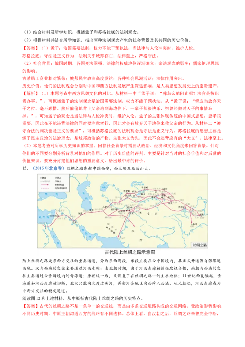 专题21选择性必修三：文化交流与传播（解析卷）_近10年高考真题汇编（必刷）_十年（2014-2024）高考历史真题分项汇编（全国通用）_十年（2014-2023）高考历史真题分项汇编（全国通用）