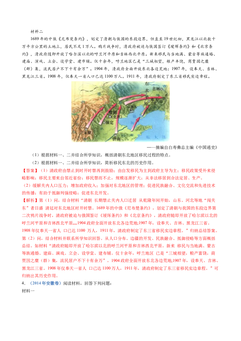 专题21选择性必修三：文化交流与传播（解析卷）_近10年高考真题汇编（必刷）_十年（2014-2024）高考历史真题分项汇编（全国通用）_十年（2014-2023）高考历史真题分项汇编（全国通用）