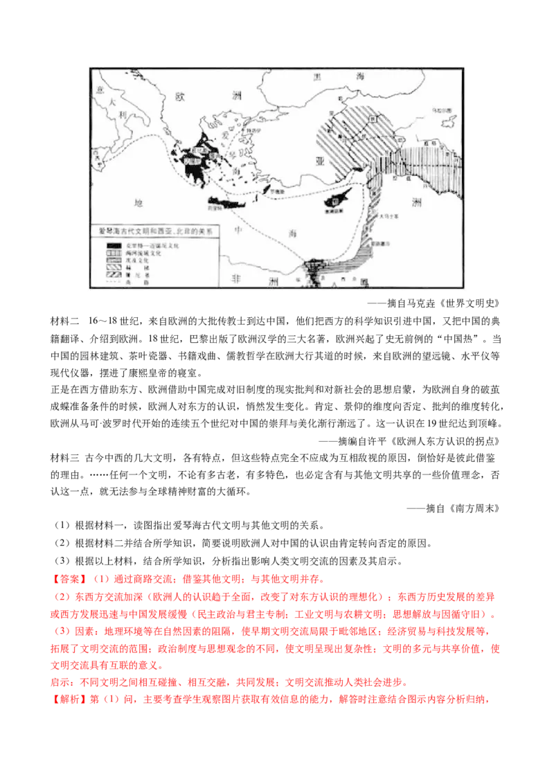 专题21选择性必修三：文化交流与传播（解析卷）_近10年高考真题汇编（必刷）_十年（2014-2024）高考历史真题分项汇编（全国通用）_十年（2014-2023）高考历史真题分项汇编（全国通用）