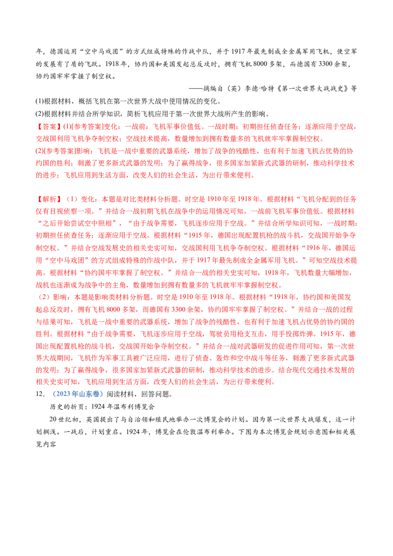 专题21选择性必修三：文化交流与传播（解析卷）_近10年高考真题汇编（必刷）_十年（2014-2024）高考历史真题分项汇编（全国通用）_十年（2014-2023）高考历史真题分项汇编（全国通用）