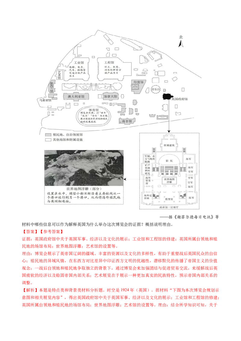 专题21选择性必修三：文化交流与传播（解析卷）_近10年高考真题汇编（必刷）_十年（2014-2024）高考历史真题分项汇编（全国通用）_十年（2014-2023）高考历史真题分项汇编（全国通用）
