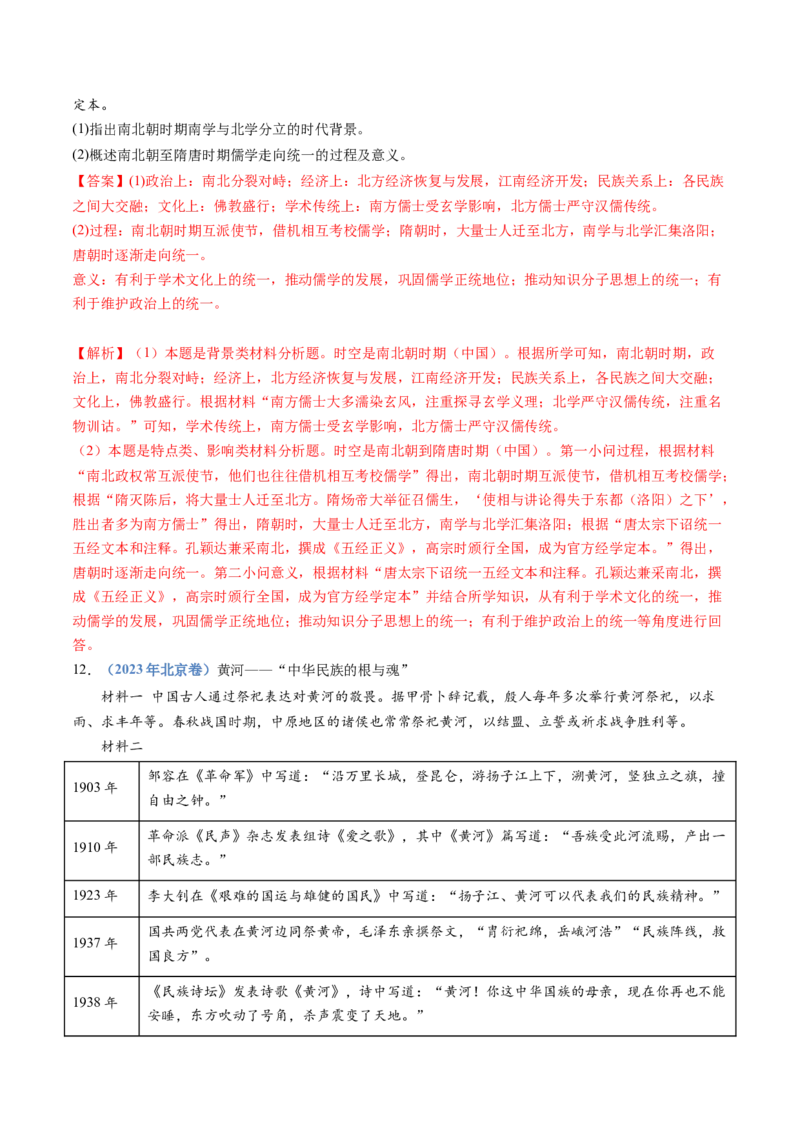 专题21选择性必修三：文化交流与传播（解析卷）_近10年高考真题汇编（必刷）_十年（2014-2024）高考历史真题分项汇编（全国通用）_十年（2014-2023）高考历史真题分项汇编（全国通用）