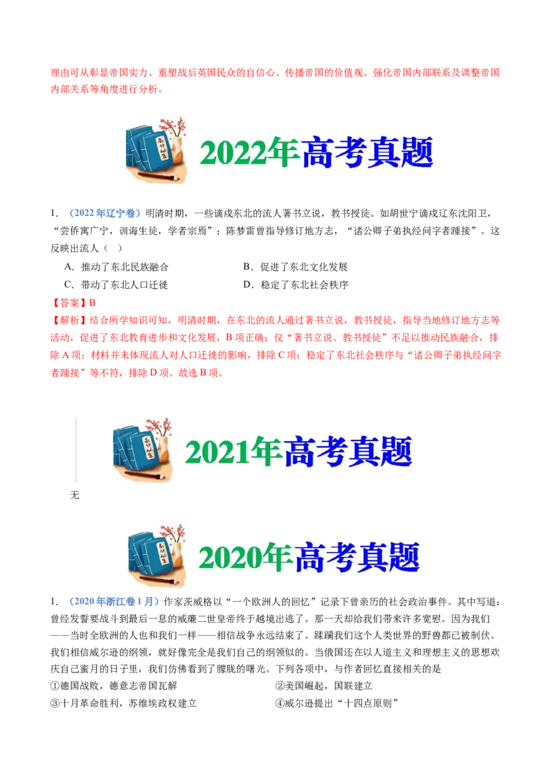 专题21选择性必修三：文化交流与传播（解析卷）_近10年高考真题汇编（必刷）_十年（2014-2024）高考历史真题分项汇编（全国通用）_十年（2014-2023）高考历史真题分项汇编（全国通用）
