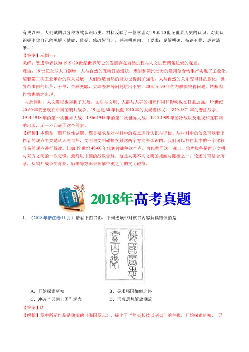 专题21选择性必修三：文化交流与传播（解析卷）_近10年高考真题汇编（必刷）_十年（2014-2024）高考历史真题分项汇编（全国通用）_十年（2014-2023）高考历史真题分项汇编（全国通用）