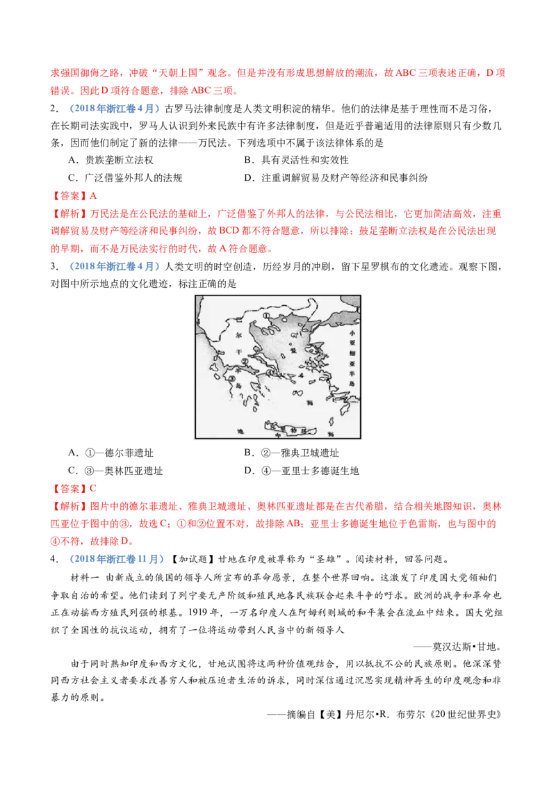 专题21选择性必修三：文化交流与传播（解析卷）_近10年高考真题汇编（必刷）_十年（2014-2024）高考历史真题分项汇编（全国通用）_十年（2014-2023）高考历史真题分项汇编（全国通用）