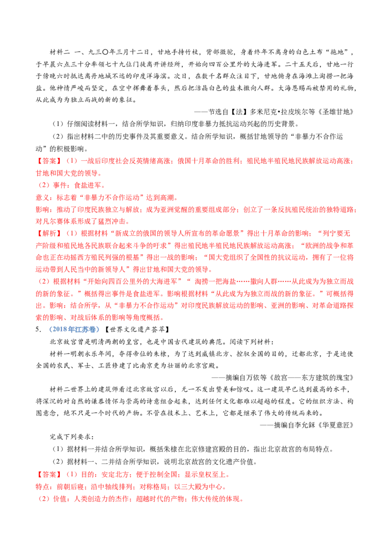 专题21选择性必修三：文化交流与传播（解析卷）_近10年高考真题汇编（必刷）_十年（2014-2024）高考历史真题分项汇编（全国通用）_十年（2014-2023）高考历史真题分项汇编（全国通用）