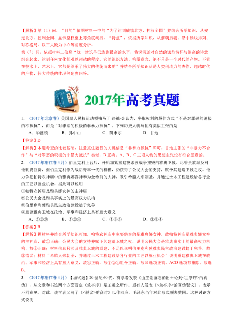 专题21选择性必修三：文化交流与传播（解析卷）_近10年高考真题汇编（必刷）_十年（2014-2024）高考历史真题分项汇编（全国通用）_十年（2014-2023）高考历史真题分项汇编（全国通用）