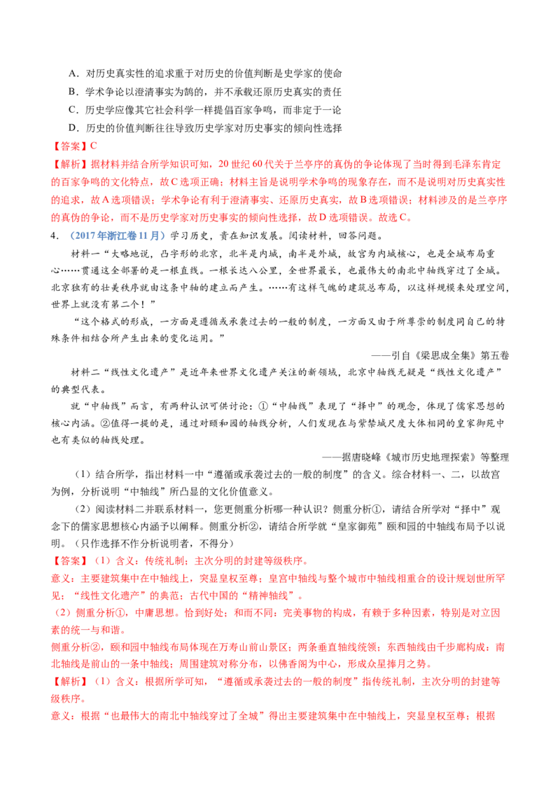 专题21选择性必修三：文化交流与传播（解析卷）_近10年高考真题汇编（必刷）_十年（2014-2024）高考历史真题分项汇编（全国通用）_十年（2014-2023）高考历史真题分项汇编（全国通用）