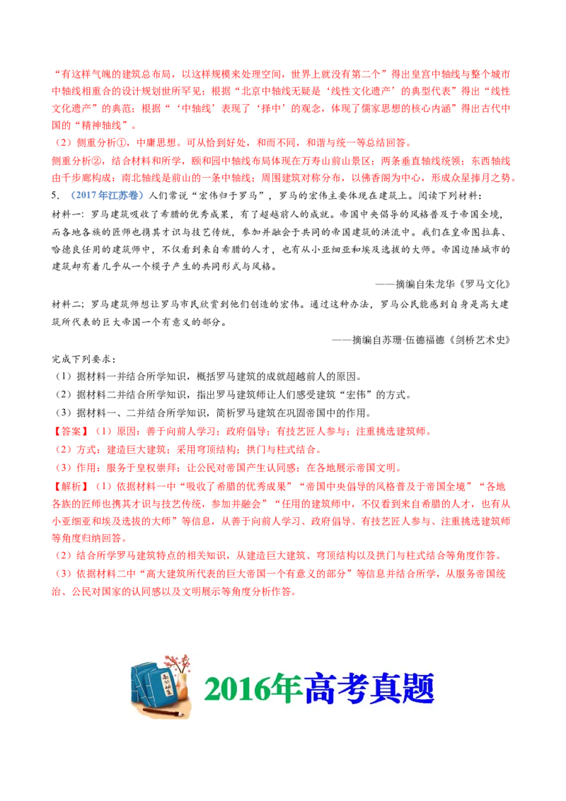 专题21选择性必修三：文化交流与传播（解析卷）_近10年高考真题汇编（必刷）_十年（2014-2024）高考历史真题分项汇编（全国通用）_十年（2014-2023）高考历史真题分项汇编（全国通用）