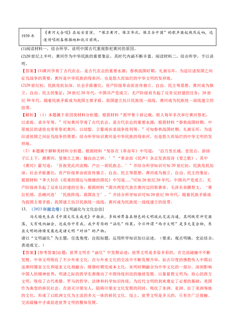 专题21选择性必修三：文化交流与传播（解析卷）_近10年高考真题汇编（必刷）_十年（2014-2024）高考历史真题分项汇编（全国通用）_十年（2014-2023）高考历史真题分项汇编（全国通用）