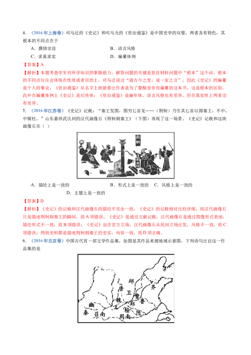 专题21选择性必修三：文化交流与传播（解析卷）_近10年高考真题汇编（必刷）_十年（2014-2024）高考历史真题分项汇编（全国通用）_十年（2014-2023）高考历史真题分项汇编（全国通用）