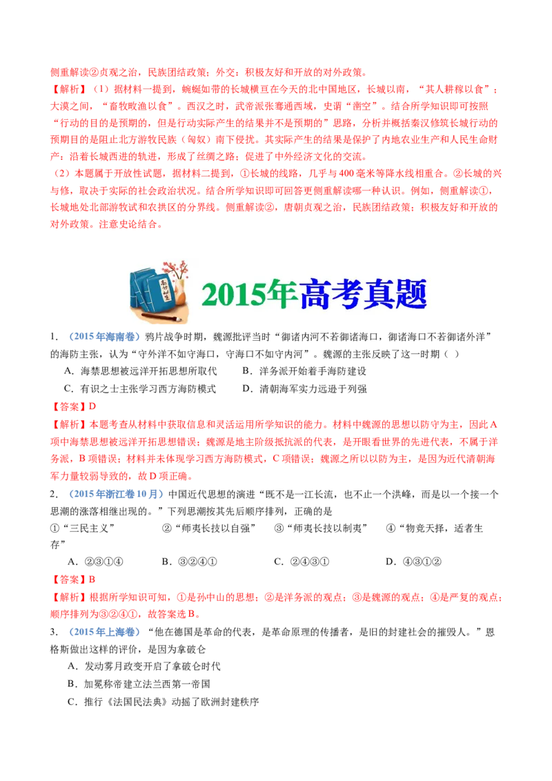 专题21选择性必修三：文化交流与传播（解析卷）_近10年高考真题汇编（必刷）_十年（2014-2024）高考历史真题分项汇编（全国通用）_十年（2014-2023）高考历史真题分项汇编（全国通用）