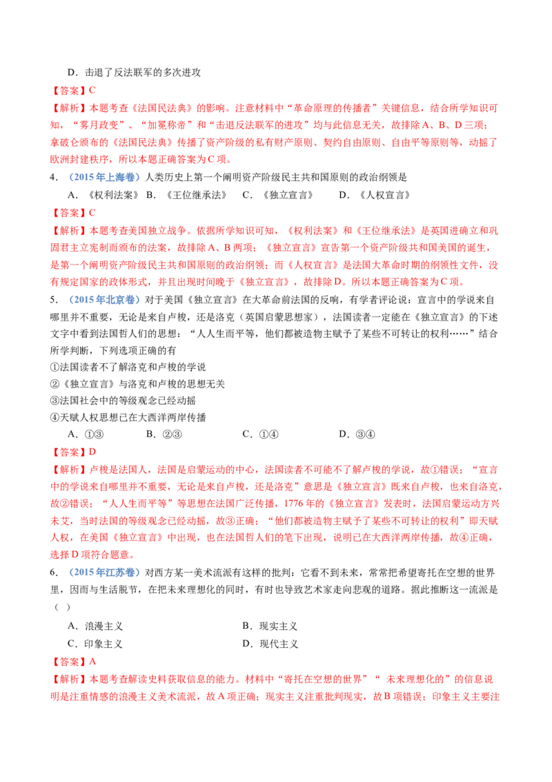 专题21选择性必修三：文化交流与传播（解析卷）_近10年高考真题汇编（必刷）_十年（2014-2024）高考历史真题分项汇编（全国通用）_十年（2014-2023）高考历史真题分项汇编（全国通用）