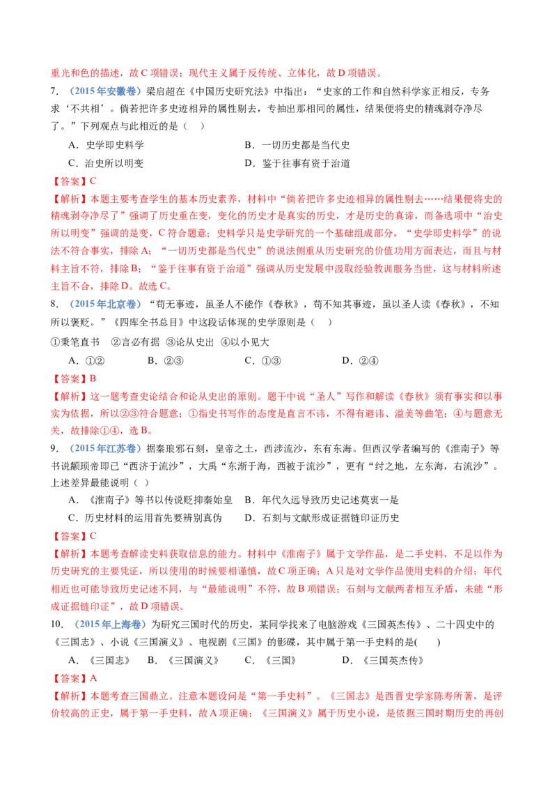 专题21选择性必修三：文化交流与传播（解析卷）_近10年高考真题汇编（必刷）_十年（2014-2024）高考历史真题分项汇编（全国通用）_十年（2014-2023）高考历史真题分项汇编（全国通用）