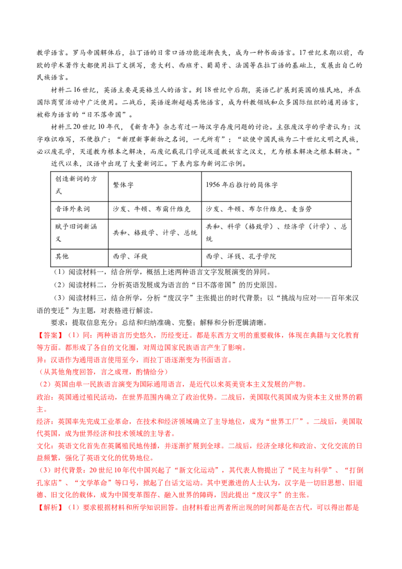 专题21选择性必修三：文化交流与传播（解析卷）_近10年高考真题汇编（必刷）_十年（2014-2024）高考历史真题分项汇编（全国通用）_十年（2014-2023）高考历史真题分项汇编（全国通用）