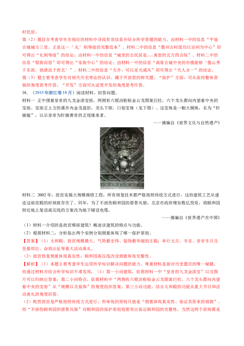 专题21选择性必修三：文化交流与传播（解析卷）_近10年高考真题汇编（必刷）_十年（2014-2024）高考历史真题分项汇编（全国通用）_十年（2014-2023）高考历史真题分项汇编（全国通用）