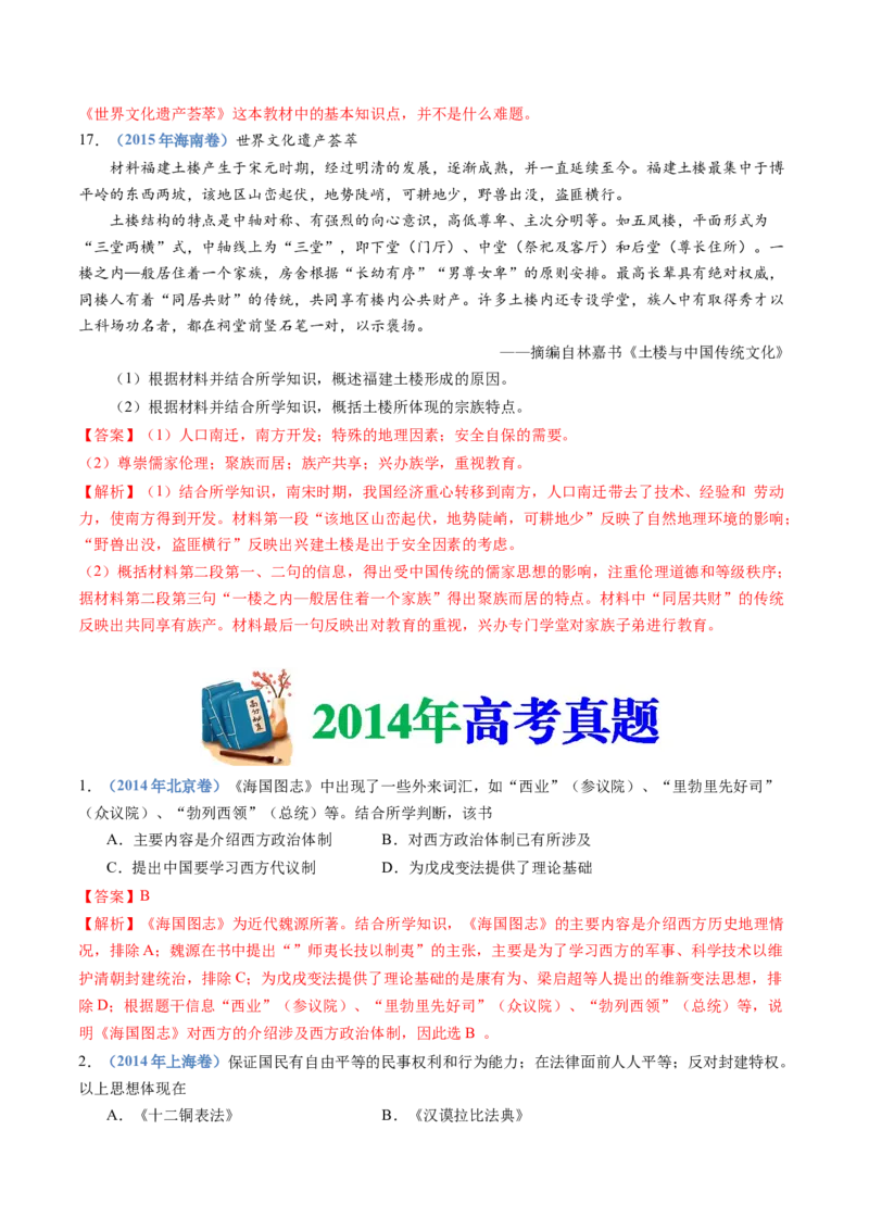 专题21选择性必修三：文化交流与传播（解析卷）_近10年高考真题汇编（必刷）_十年（2014-2024）高考历史真题分项汇编（全国通用）_十年（2014-2023）高考历史真题分项汇编（全国通用）