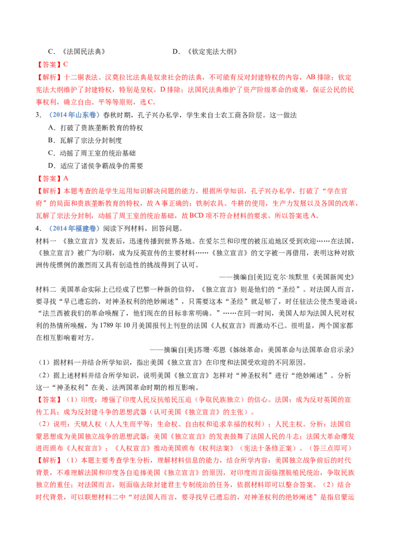 专题21选择性必修三：文化交流与传播（解析卷）_近10年高考真题汇编（必刷）_十年（2014-2024）高考历史真题分项汇编（全国通用）_十年（2014-2023）高考历史真题分项汇编（全国通用）