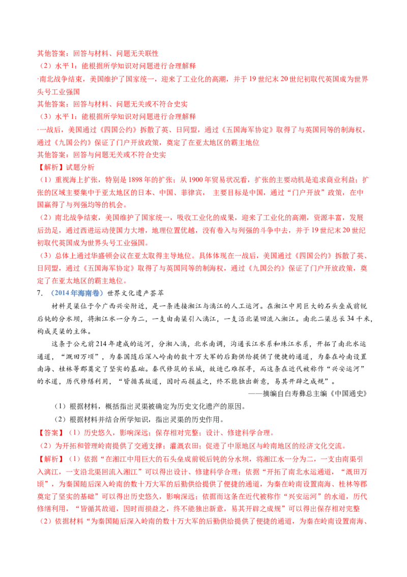 专题21选择性必修三：文化交流与传播（解析卷）_近10年高考真题汇编（必刷）_十年（2014-2024）高考历史真题分项汇编（全国通用）_十年（2014-2023）高考历史真题分项汇编（全国通用）