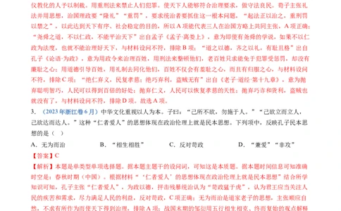 专题21选择性必修三：文化交流与传播（解析卷）_近10年高考真题汇编（必刷）_十年（2014-2024）高考历史真题分项汇编（全国通用）_十年（2014-2023）高考历史真题分项汇编（全国通用）