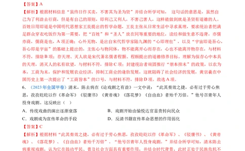专题21选择性必修三：文化交流与传播（解析卷）_近10年高考真题汇编（必刷）_十年（2014-2024）高考历史真题分项汇编（全国通用）_十年（2014-2023）高考历史真题分项汇编（全国通用）