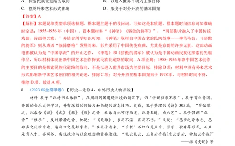 专题21选择性必修三：文化交流与传播（解析卷）_近10年高考真题汇编（必刷）_十年（2014-2024）高考历史真题分项汇编（全国通用）_十年（2014-2023）高考历史真题分项汇编（全国通用）