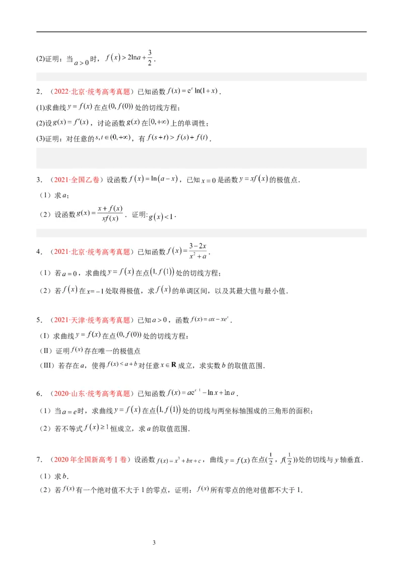 专题04导数及其应用（解答题）（原卷版）(1)_赠送：2008-2024全套高考真题_高考数学真题_送高考数学五年真题(2019-2023)分项汇编（全国通用）