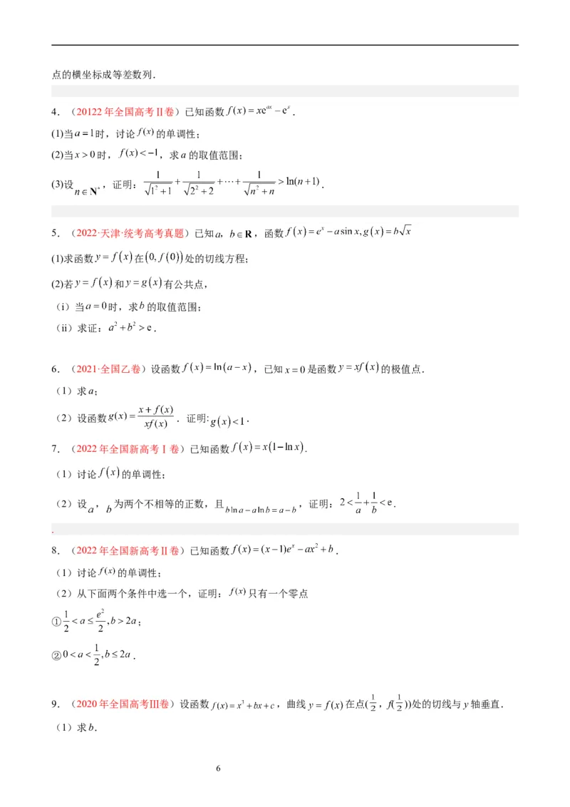 专题04导数及其应用（解答题）（原卷版）(1)_赠送：2008-2024全套高考真题_高考数学真题_送高考数学五年真题(2019-2023)分项汇编（全国通用）