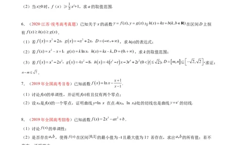 专题04导数及其应用（解答题）（原卷版）(1)_赠送：2008-2024全套高考真题_高考数学真题_送高考数学五年真题(2019-2023)分项汇编（全国通用）