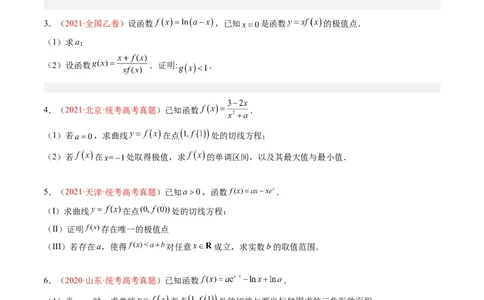 专题04导数及其应用（解答题）（原卷版）(1)_赠送：2008-2024全套高考真题_高考数学真题_送高考数学五年真题(2019-2023)分项汇编（全国通用）